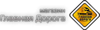 Логотип компании Главная дорога